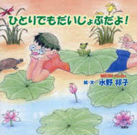 ひとりでもだいじょぶだよ！ 文芸社セレクション
