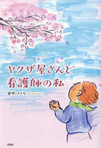 ヤクザ屋さんと看護師の私