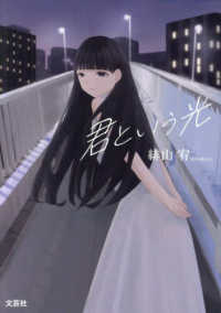 君という光