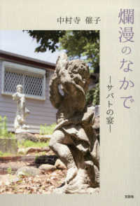 爛漫のなかで - サバトの宴