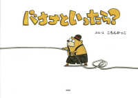 バナナといったら？