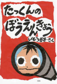 たっくんのぼうえんきょう