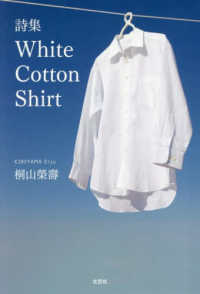 詩集　Ｗｈｉｔｅ　Ｃｏｔｔｏｎ　Ｓｈｉｒｔ