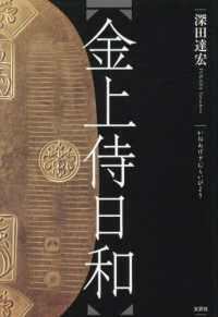 金上侍日和
