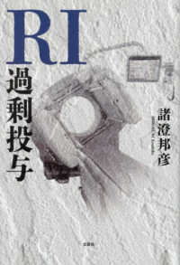 ＲＩ過剰投与