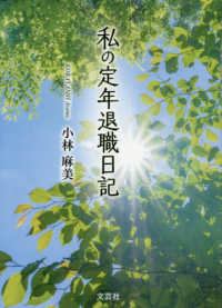 私の定年退職日記
