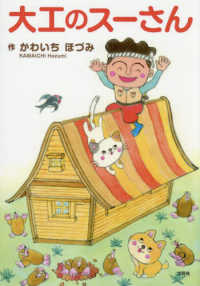 大工のスーさん 文芸社セレクション