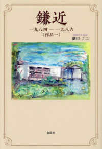 鎌近　一九八四－一九八六 〈作品一〉
