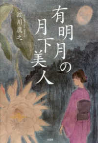 有明月の月下美人