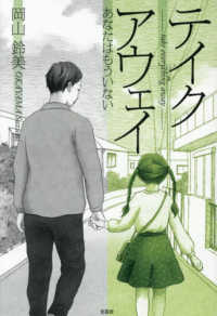 テイクアウェイ - あなたはもういない