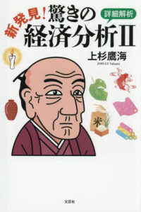 新発見！驚きの経済分析 〈２〉 詳細解析