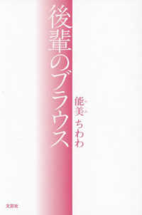 後輩のブラウス