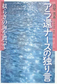 アラ還ナースの独り言 - 揺らぎの海を渡って