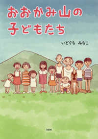 おおかみ山の子どもたち