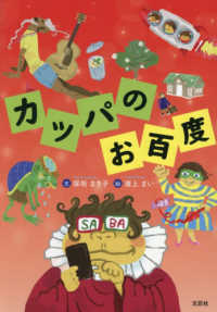 カッパのお百度