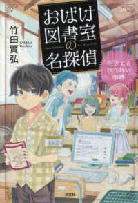 おばけ図書室の名探偵 - 生きてるゆうれい事件