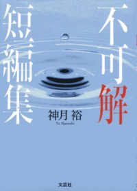 不可解短編集