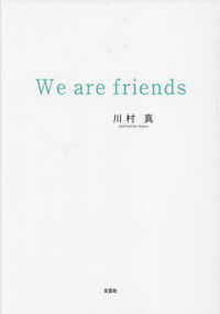 Ｗｅ　ａｒｅ　ｆｒｉｅｎｄｓ