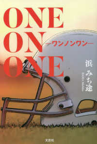 ＯＮＥ　ＯＮ　ＯＮＥ―ワンノンワン―