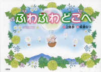 ふわふわどこへ