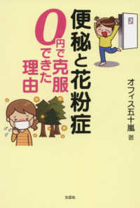 便秘と花粉症０円で克服できた理由