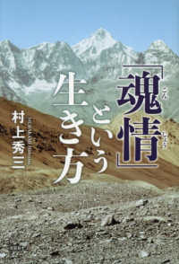 「魂情」という生き方