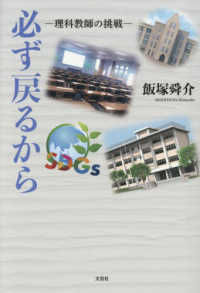 必ず戻るから - 理科教師の挑戦