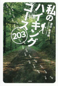 私のハイキングコース２０３