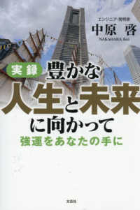 実録豊かな人生と未来に向かって強運をあなたの手に