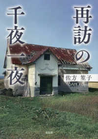 再訪の千夜一夜 文芸社セレクション