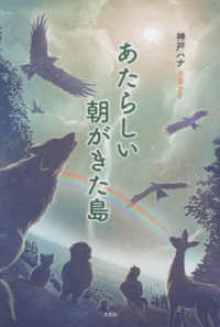 あたらしい朝がきた島