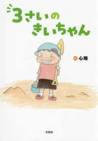 ３さいのきいちゃん