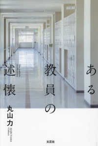 ある教員の述懐