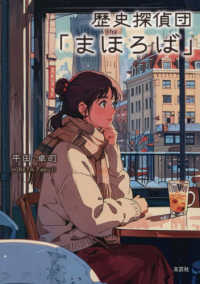 歴史探偵団「まほろば」 文芸社セレクション