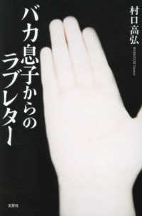 バカ息子からのラブレター