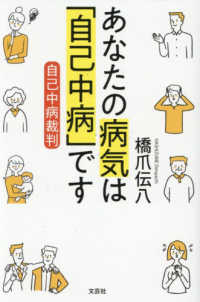 あなたの病気は「自己中病」です - 自己中病裁判