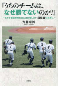 『うちのチームは、なぜ勝てないのか？』～せめて都道府県大会には出場したい指導者の