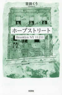 ホープストリート - Ｂｒｏｏｋｌｙｎ　ＮＹ　１１２１１