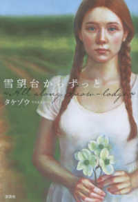 雪望台からずっと～Ａｌｌ　ａｌｏｎｇ　Ｓｎｏｗ－ｌｏｄｇｅ～