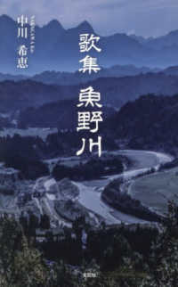 魚野川 - 歌集 文芸社セレクション