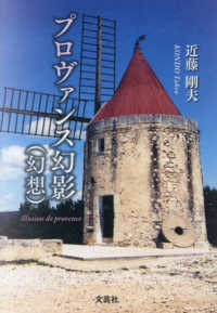 プロヴァンス幻影（幻想）