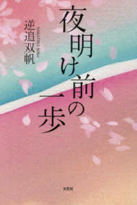 夜明け前の一歩