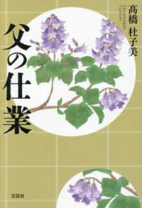 父の仕業