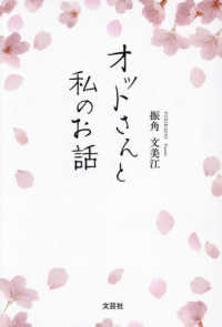 オットさんと私のお話