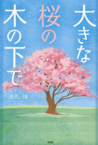 大きな桜の木の下で