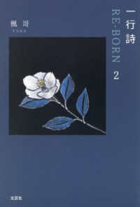 一行詩　ＲＥ－ＢＯＲＮ 〈２〉