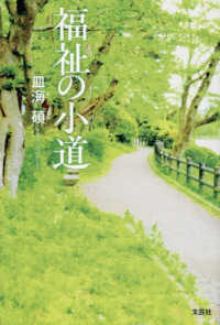 福祉の小道
