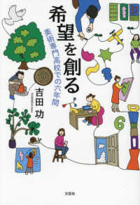 希望を創る　美術専門高校での六年間