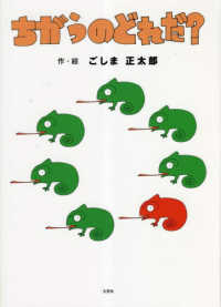 ちがうのどれだ？