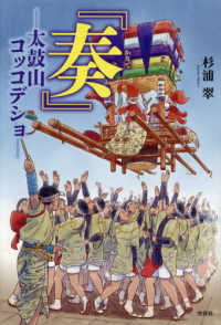 『奏』　太鼓山コッコデショ